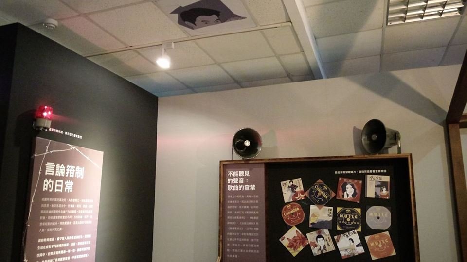 隔牆有耳 人權館舉辦「噤聲的日常」特展