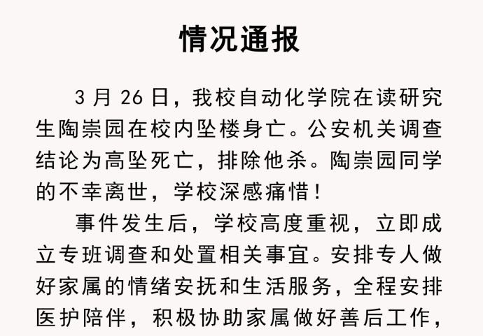 涉MeToo疑雲 武漢理工教授遭禁收研究生