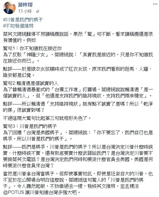 散布不實訊息 府：游梓翔應道歉