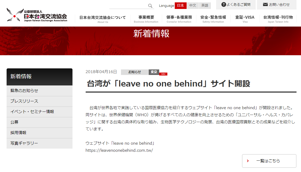 日本推介台灣醫療貢獻 外交部感謝