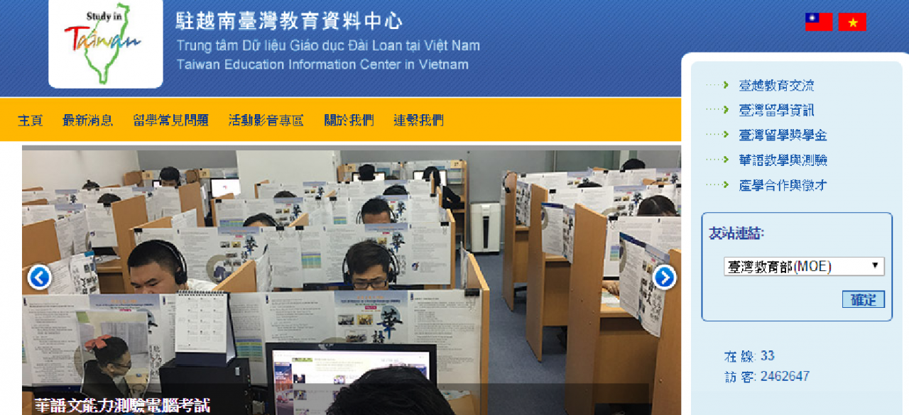 華語文能力測驗證書 越南官方採認