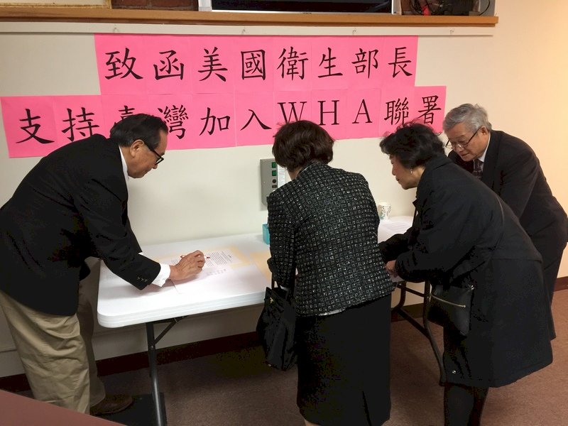 波士頓僑界發表共同聲明 挺台參與WHA