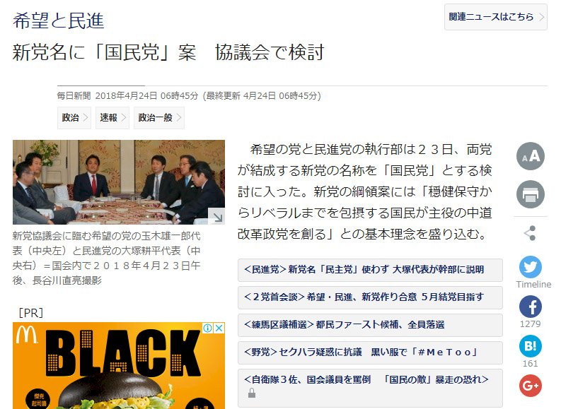 日民進黨與希望之黨合併 擬取名國民黨