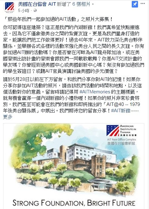 AIT成立將滿40年 邀民眾分享活動照片