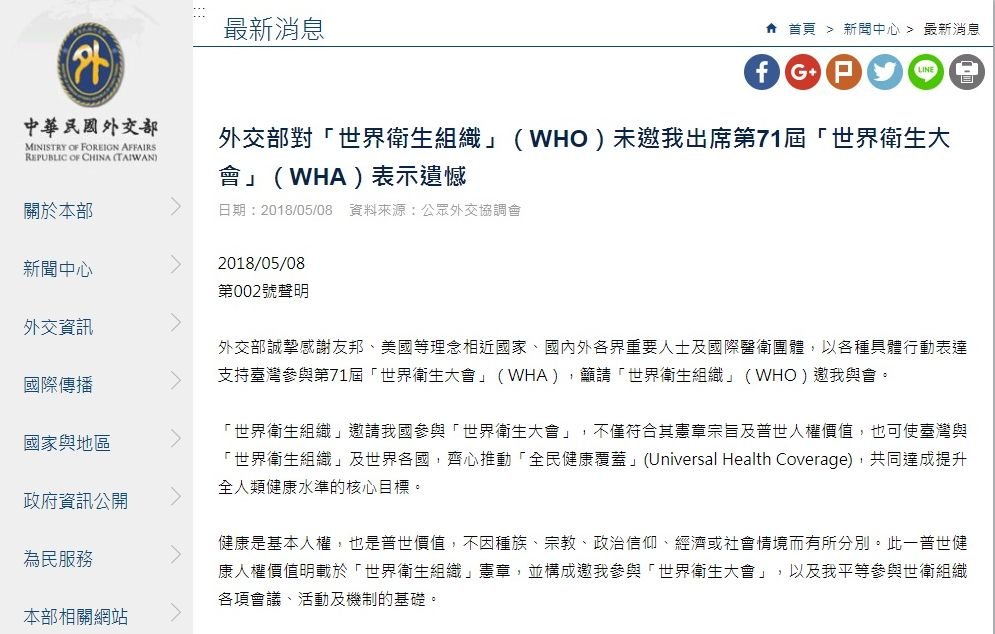 未獲邀出席WHA 外交部聲明遺憾