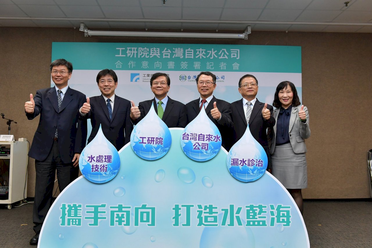 新南向／工研院攜手台水 搶攻新南向商機
