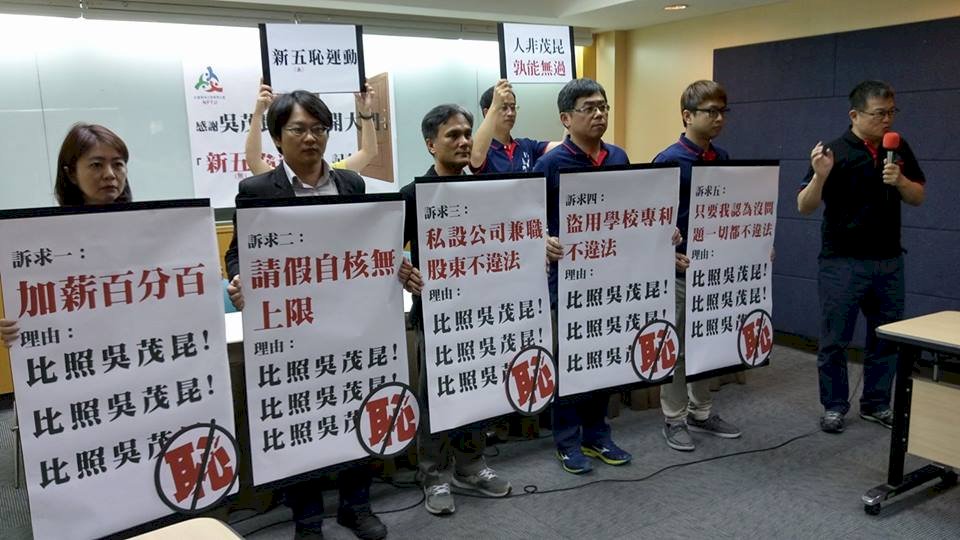 全教總提「新五恥運動」 籲吳茂昆下台
