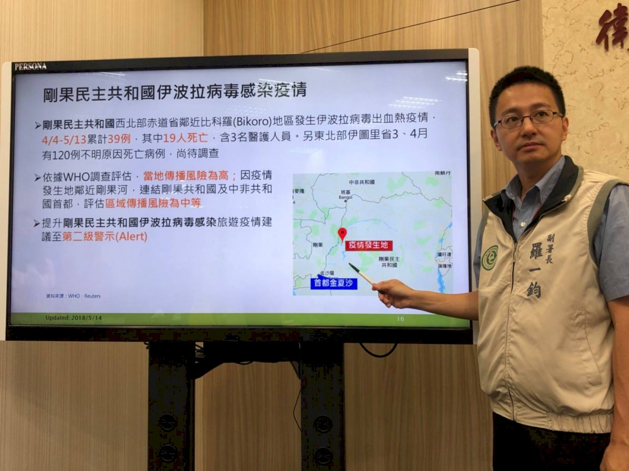 剛果現伊波拉疫情 旅遊疫情警示提升