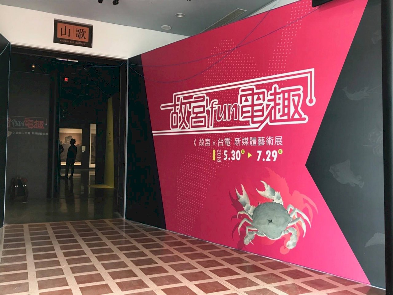 故宮與台電合作 台東舉辦數位展