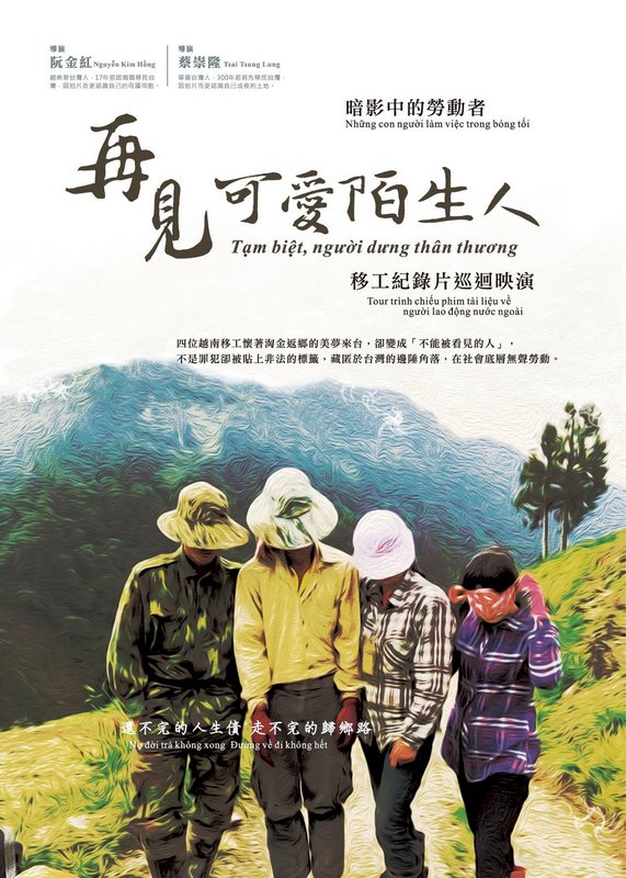 紐約台灣書院影展 聚焦多元文化與新移民