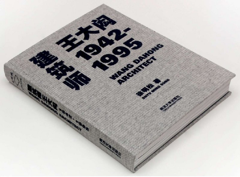 王大閎在中國有知音 出版方遺憾展覽未辦成