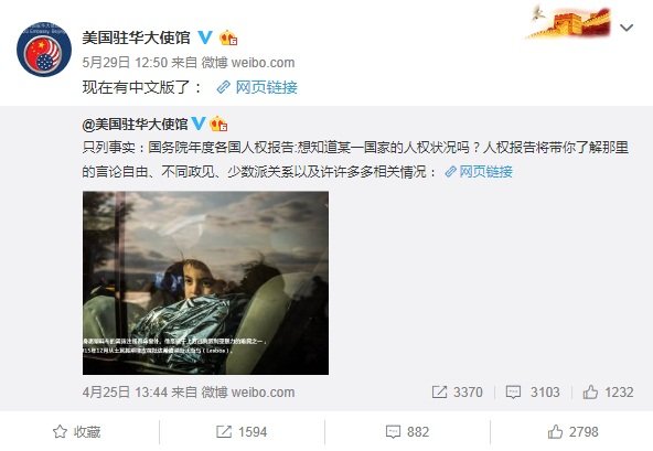 美使館微博公布中國人權報告 網管尷尬