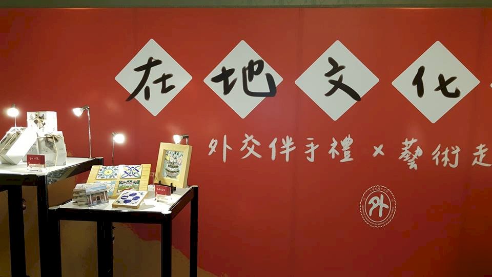 濃濃台灣味 外交部推新伴手禮