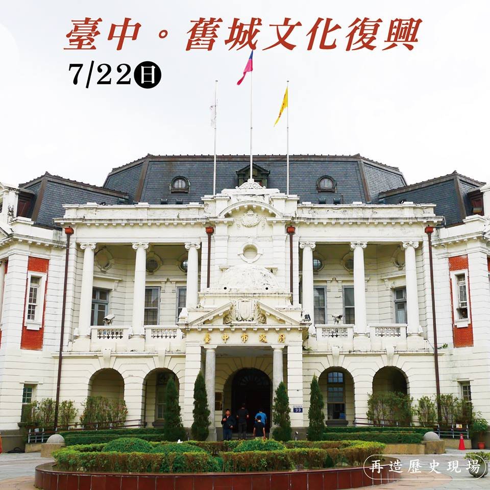 文化部邀民眾城市散步 走訪再造歷史現場