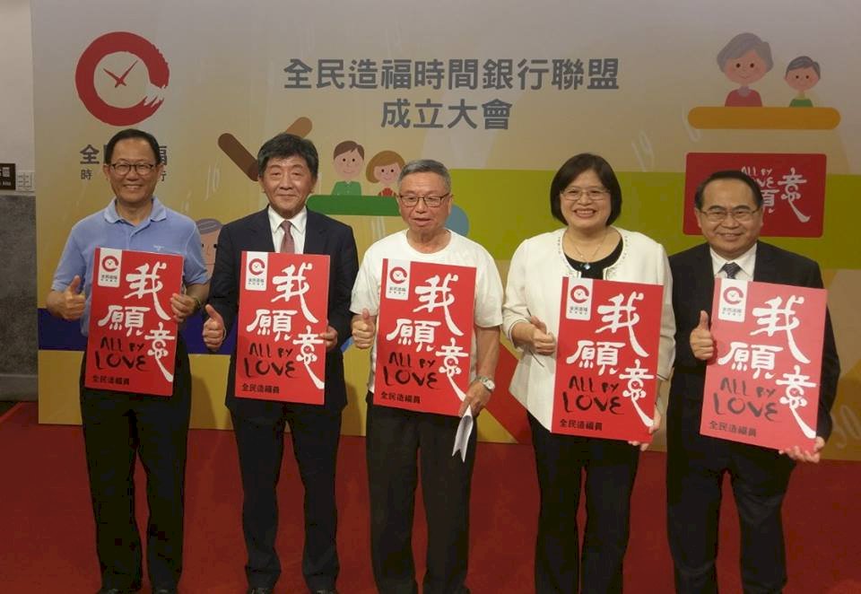 創新時間銀行 自助助人互助共好