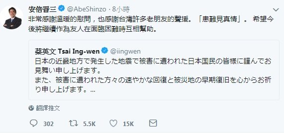 安倍感謝台灣慰問 府：珍視台日難得情誼