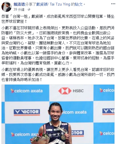 戴資穎衛冕世界球后 賴揆臉書慶賀