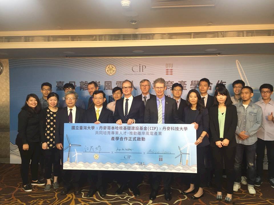 CIP攜台大、丹麥科大 啟動風電人才培育