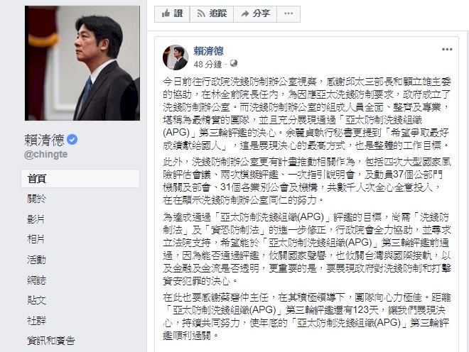 APG評鑑倒數123天 賴揆籲展決心拚過關