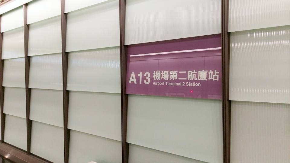 海空運班次部分取消 機捷傍晚直達車停駛
