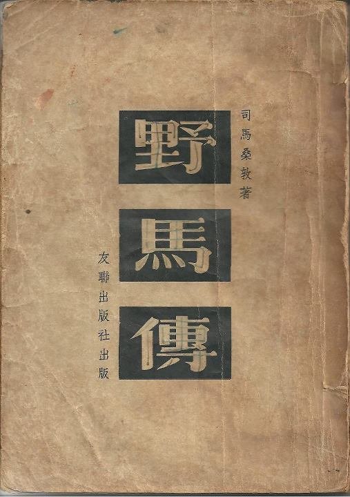 因為自由  陸生與反共禁書相遇