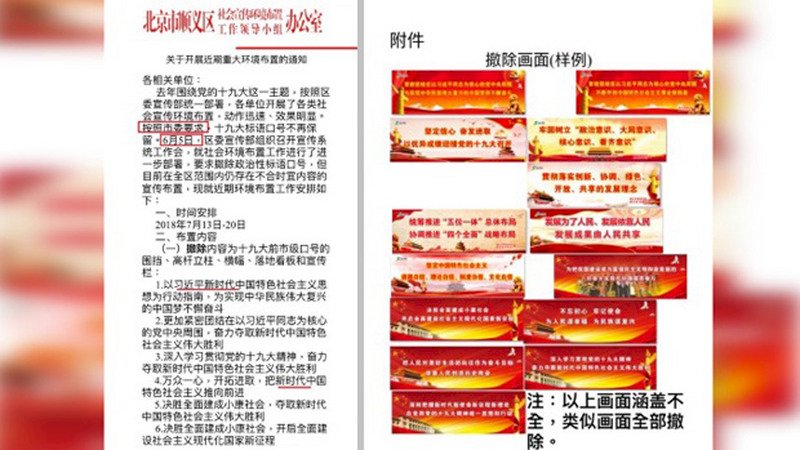 捧習熱急凍 北京順義下令限期拆除宣傳看板