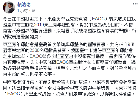 東亞青運取消 賴揆：中國蠻橫引台灣人反彈