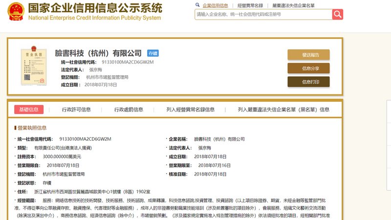 臉書杭州成立子公司  前進中國再邁一步