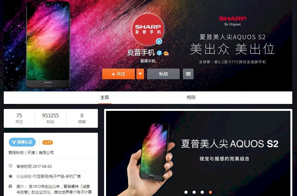 夏普手機在中國發展恐有變 主管傳異動