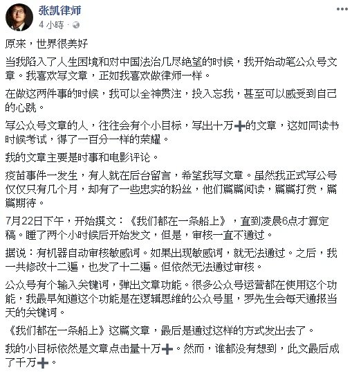 假疫苗事件再度爆發 中國維權律師寫下「歷史上最貴的一篇文章」