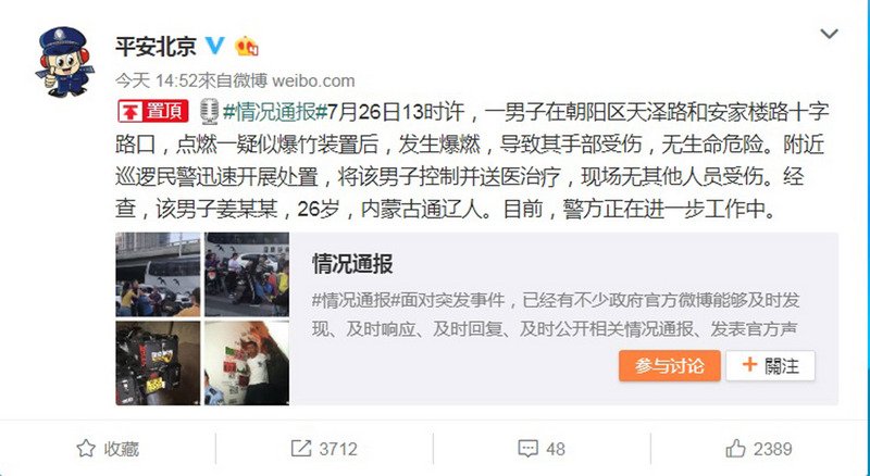 中國官方爆炸案說法 中國民眾：向美國拜年