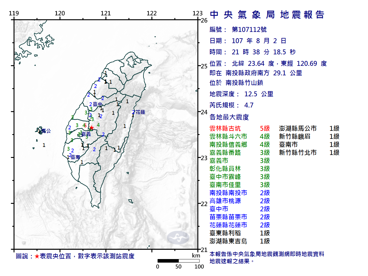 南投地震規模4.7 雲林最大震度5級