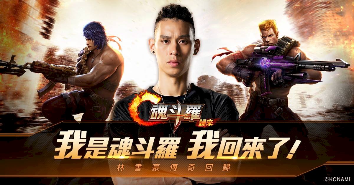 代言遊戲 林書豪期待強勢回歸球場