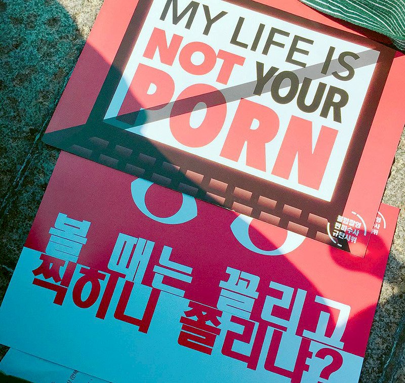 反色情偷拍 首爾數萬女性集會抗議
