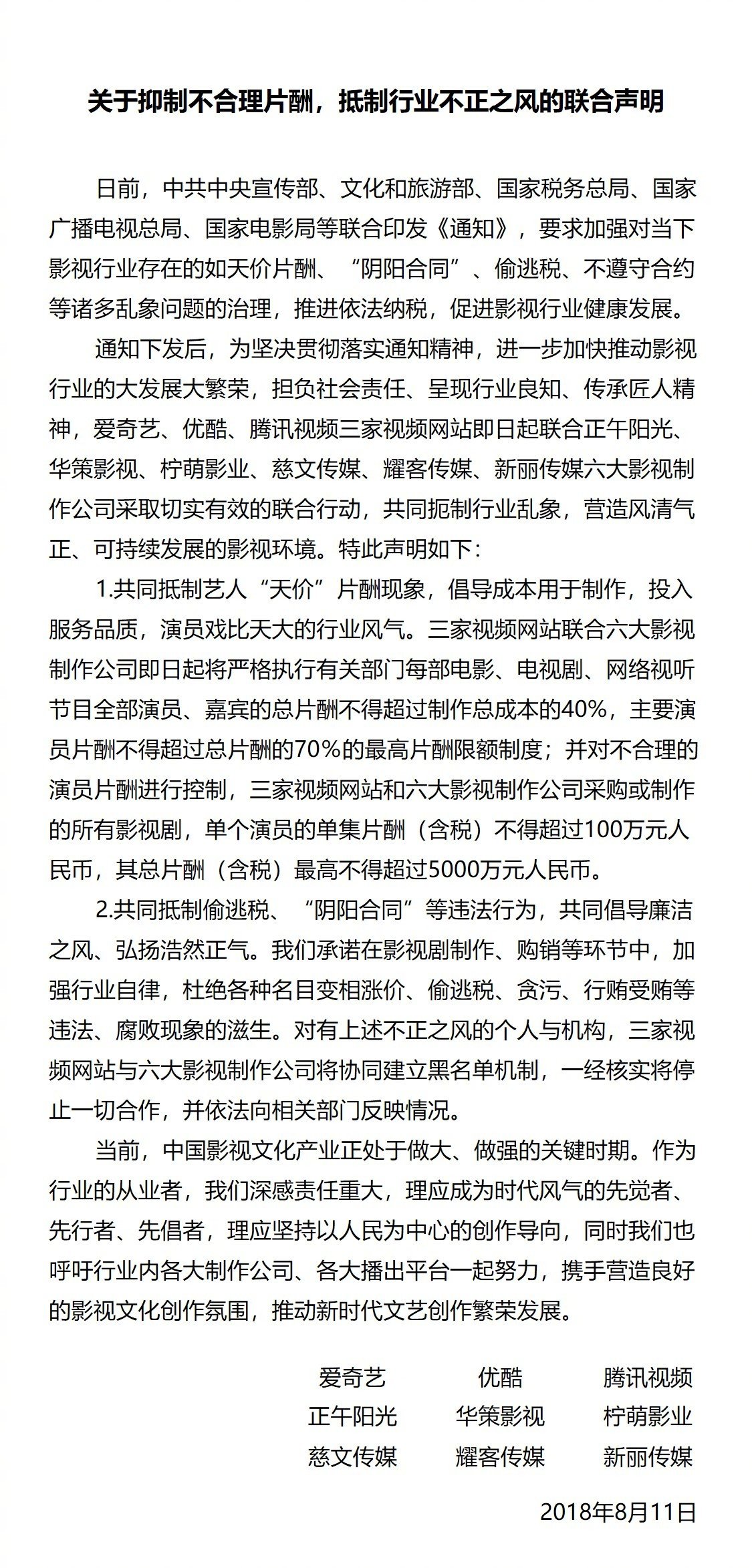中國影視業聲明：演員單集片酬最高450萬