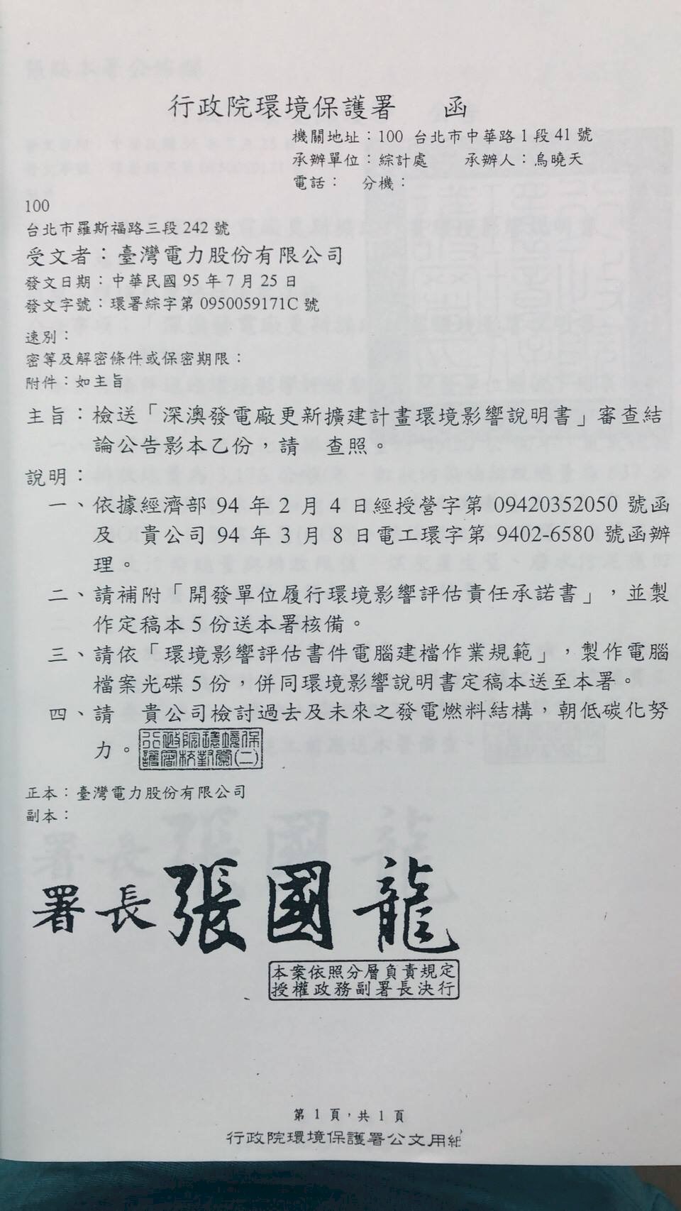 賴揆指朱立倫拍板深澳 新北巿府：綠執政時通過
