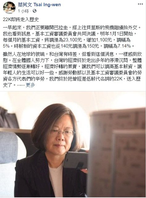 總統：基本工資將調漲 終於把22K送入歷史