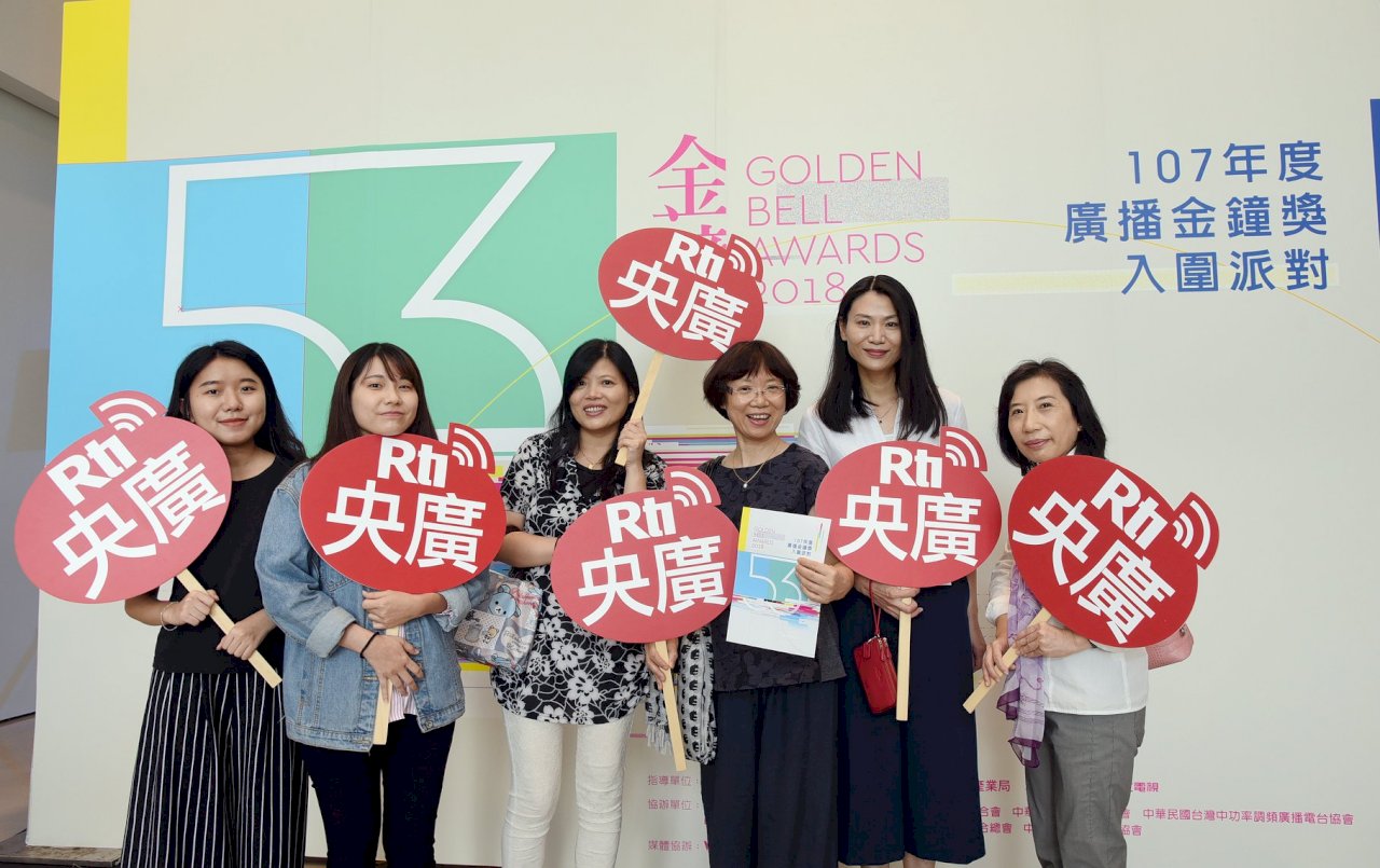 第53屆廣播金鐘獎 央廣獲9項提名