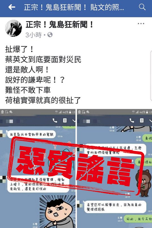 謠傳總統勘災裝甲兵荷槍實彈 府嚴厲譴責