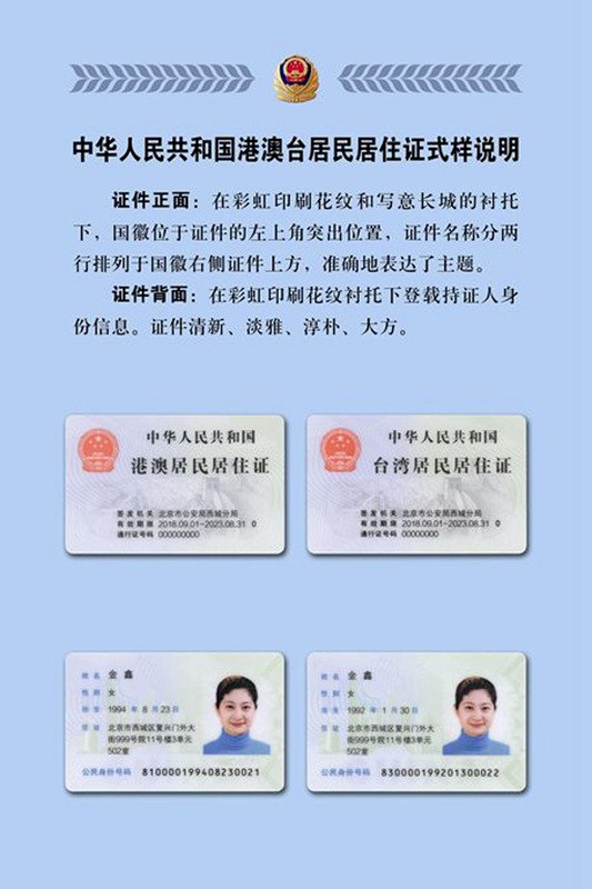 加緊開通 北京9/1開放台灣人申領居住證