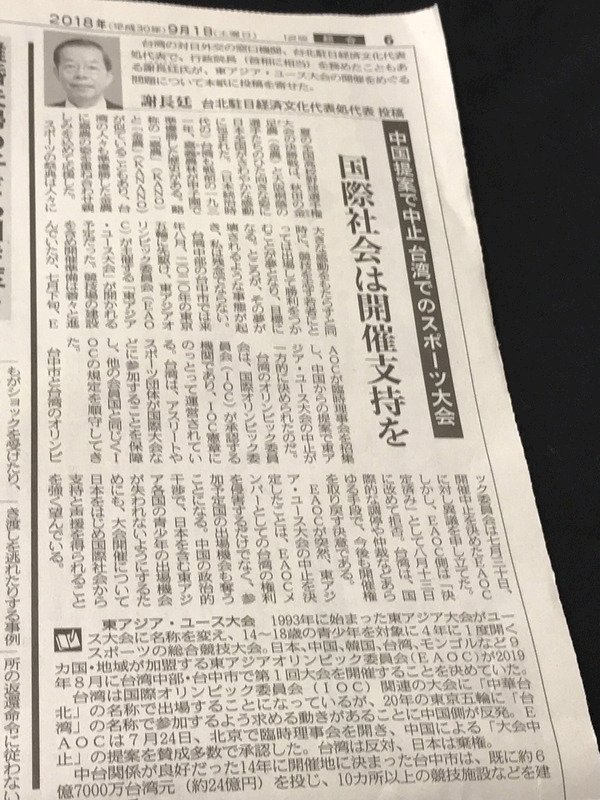 謝長廷投書日媒 籲支持台灣辦東亞青運