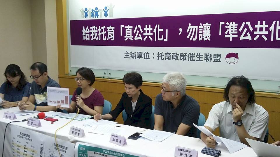 政院推準公共化托育 民團憂政策失準