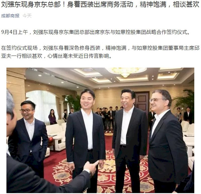 性侵疑雲過後 劉強東在中國公開現身