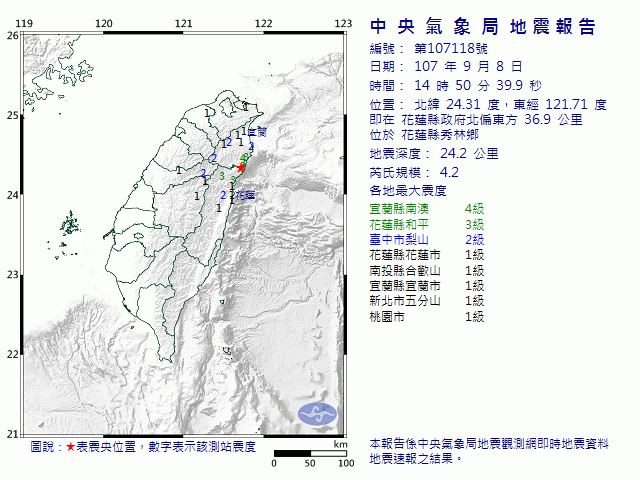 花蓮地震規模4.2 最大震度宜蘭4級