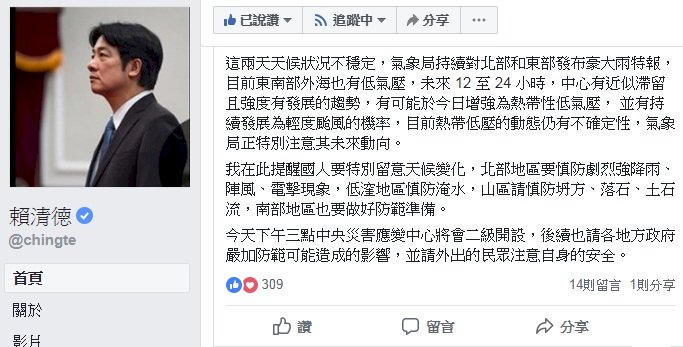 北北基防超大豪雨 賴揆籲防災