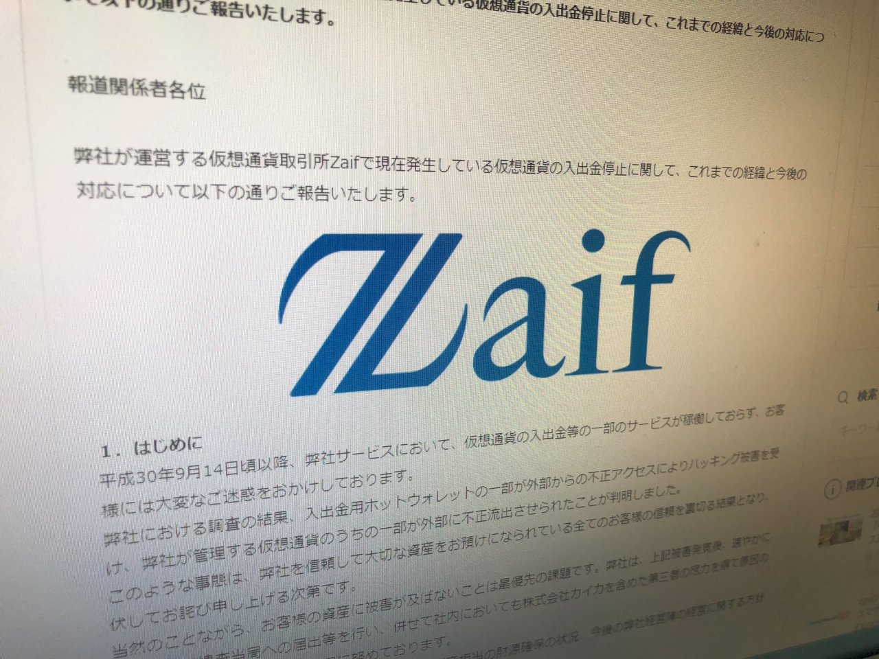 日本又爆大型虛幣竊案 逾18億加密資產遭盜匯