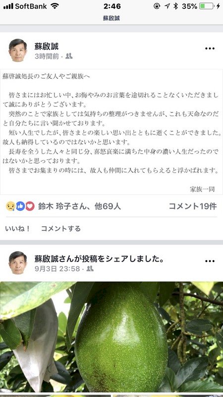 蘇啟誠家屬藉臉書謝各界弔唁 友人感念