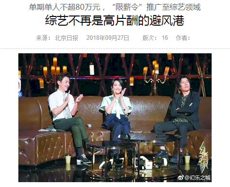 中國綜藝節目限薪令 中媒：業界質疑成效