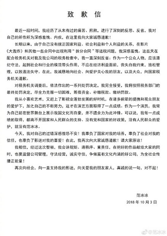 范冰冰道歉信：經歷前所未有的痛苦煎熬