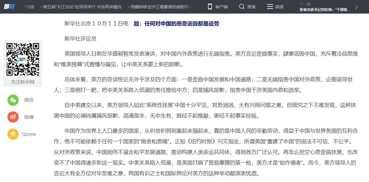 彭斯一次演講 中國官媒砲火四射接力批判